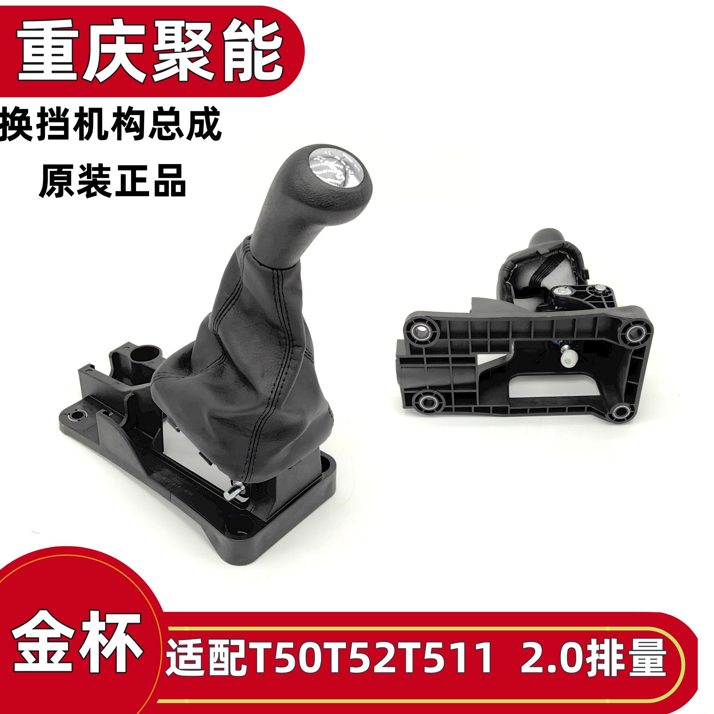 金杯货车换挡机构总成原厂配件