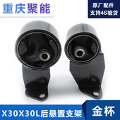 金杯小海狮X30X30LT30T32T50T52变速箱变速器吊架压箱胶垫机脚