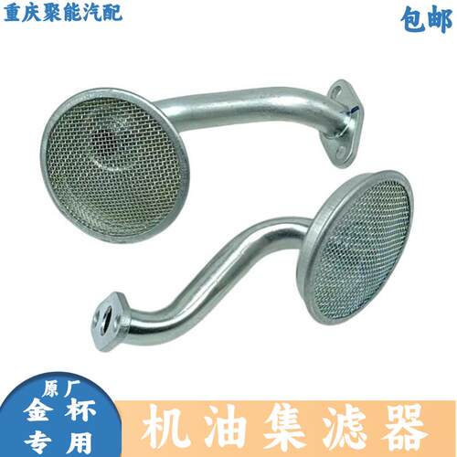 金杯X30/X30L/T30机油集滤器原厂