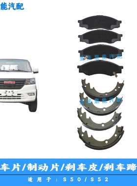 鑫源金杯鑫卡SRM S50/S52 刹车片 刹车皮 刹车蹄片 制动摩擦片