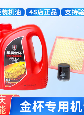 金杯专用机油X30X30LT30T32750原厂机油金杯4S正品机油  4L