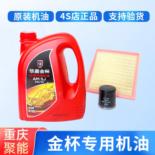 金杯原装机油汽机油金杯4S店正品