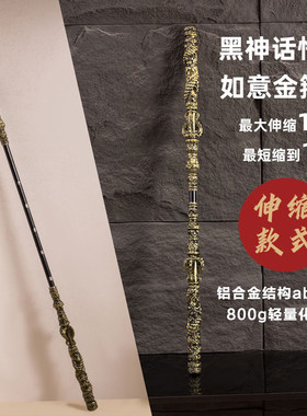悟空塑胶黑神话1米如意武器道具