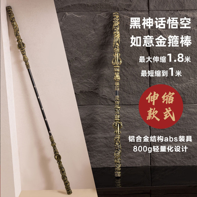 悟空塑胶黑神话1米如意武器道具