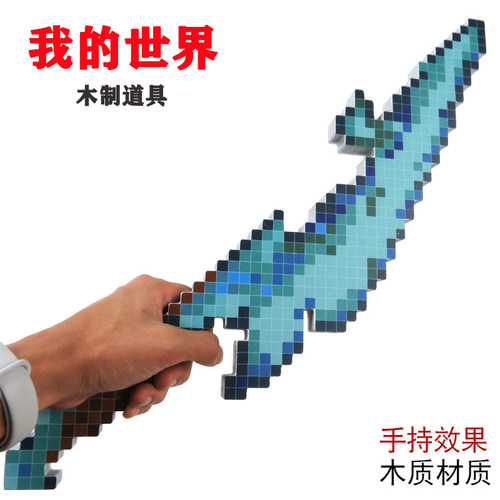 木制我的世界游戏武器战神之刃模型道具像素风cos武器儿童玩具