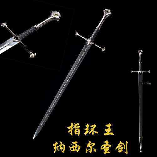 魔戒指环王纳西尔圣剑阿拉贡精灵王戒灵之剑西洋剑骑士剑金属武器