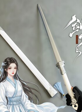 剑来飞剑动漫周边宁姚的剑同款佩剑带鞘古风仙气女木剑道具武器
