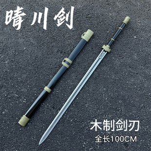 木剑古风cos汉剑赵云剑舞剑漫展演出剑花表演练习道具佩剑帅气