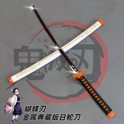 鬼灭之刃日轮刀金属版蝴蝶刃香奈惠cos道具武器动漫周边合金刀剑