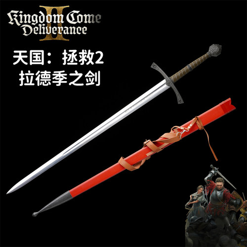 天国拯救2拉德季剑带剑鞘cos亨利武器中世纪骑士剑道具游戏长剑