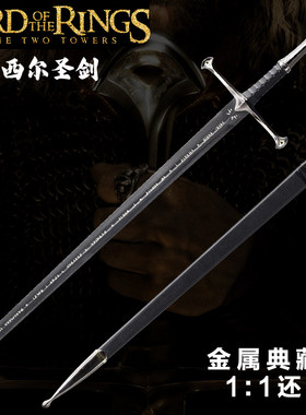 魔戒指环王剑阿拉贡剑经文版纳西尔圣剑精灵剑金属cos武器未开刃