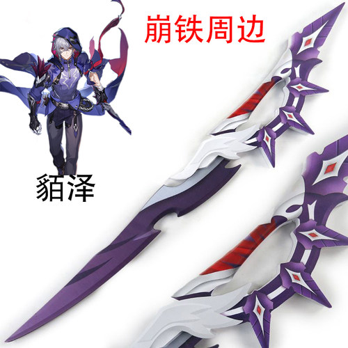 崩坏星穹铁道武器cos貊泽同款刀游戏周边漫展拍摄道具木制玩具