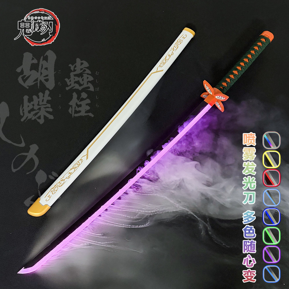 鬼灭之刃日轮刀蝴蝶刃喷雾烟雾刃发光刀光剑玩具木刀带鞘cos武器,模玩/动漫/周边/娃圈三坑/桌游,COSPLAY配件/道具/人偶服,淘宝优惠券,粉丝福利购,淘宝优惠卷