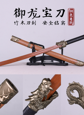 御龙宝刀木刀竹剑雁翎刀绣春刀唐横武术刀古风道具儿童玩具刀剑