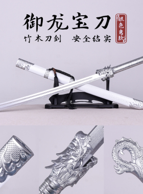 御龙宝刀竹木刀剑雁翎刀绣春刀唐横刀武术刀古风拍摄道具儿童玩具