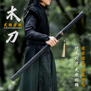 皮鞘唐横刀木刀练习武术刀古风道具拼装刀剑武士刃儿童玩具竹木刀