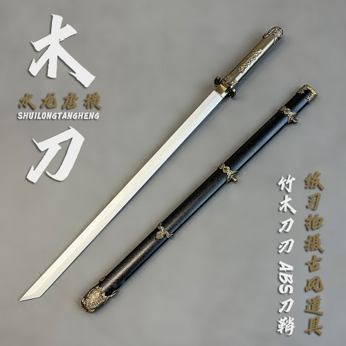 唐横刀木刀带鞘水龙唐刀古风拍摄道具摆件中国风竹木刀剑冷兵器