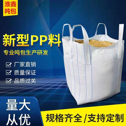 耐磨集装袋1吨/2吨/2.5吨吨包袋