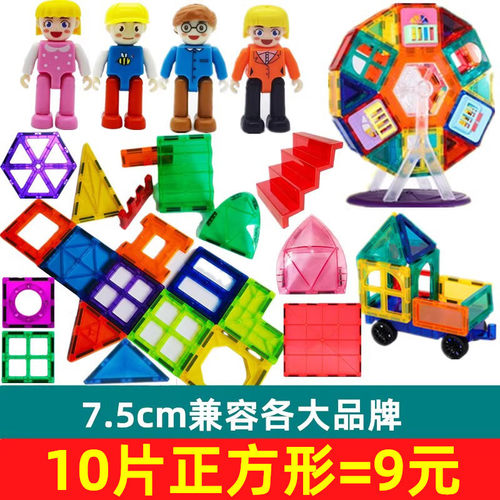 彩窗磁力片拼搭积木超强磁