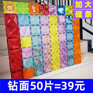 小熊加大磁条大尺寸星芒钻面吸铁石益智拼搭 儿童彩窗磁力片钻面款