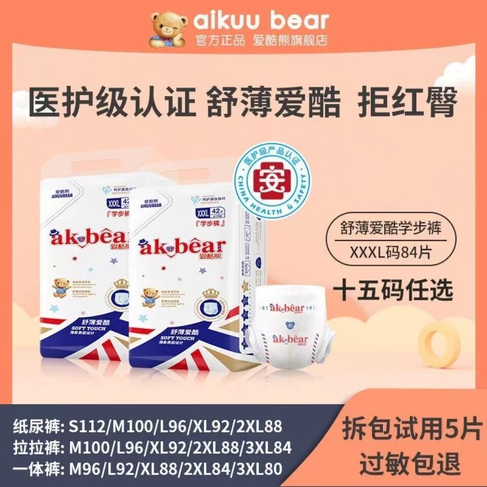 爱酷熊纸尿裤超薄透气医护级拉拉裤绵柔舒薄尿不湿LXLXXLXXXL尿裤属于什么档次？