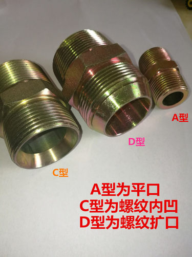 高压油管接头液压过渡接头