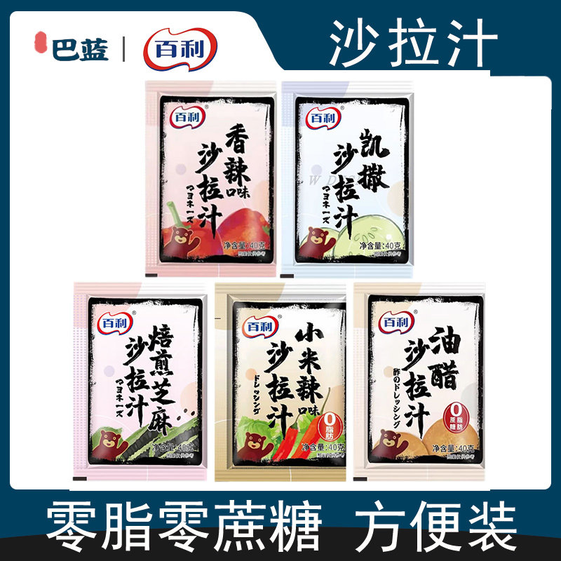 方便装油醋汁百利多包购买优惠图片