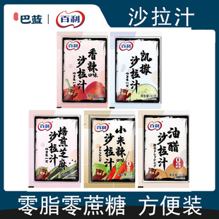 百利家用沙拉酱0脂肪40g小包装芝麻味日式轻食水果蔬菜伴料油醋汁