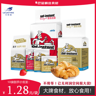 法国燕子牌酵母粉乐斯福高活性干酵母家用耐高糖发酵粉面包包子用
