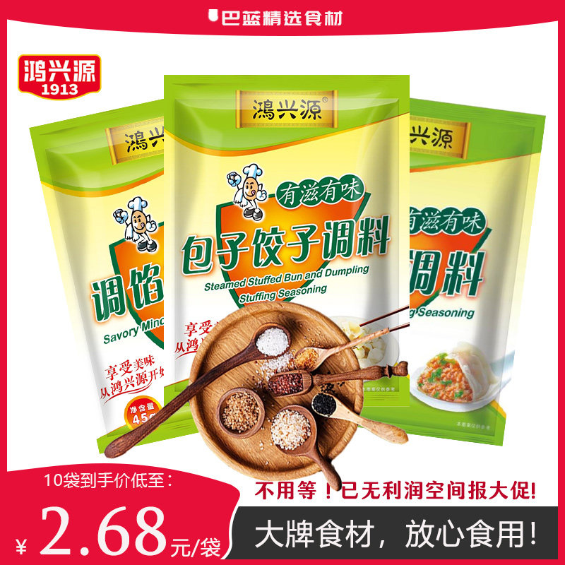 饺子陷料鸿兴源多袋更优惠