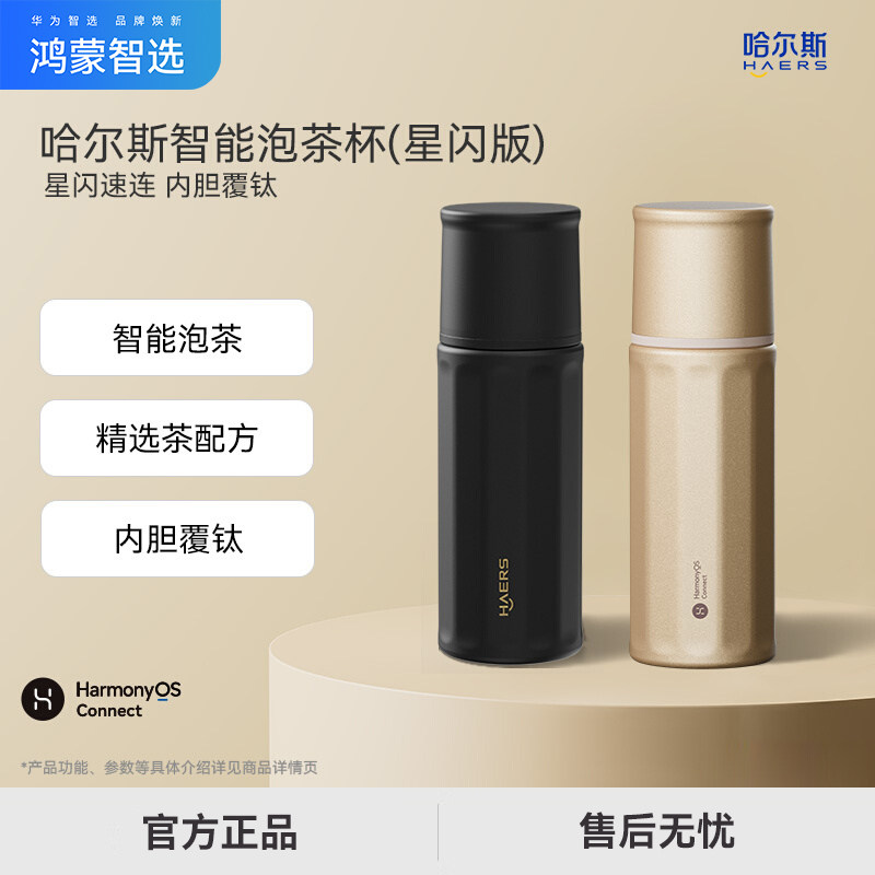 鸿蒙智选 哈尔斯智能泡茶杯星闪版 茶水分离杯覆钛保温杯男女款办公室休闲水杯大容量450ML节日礼物男女送礼