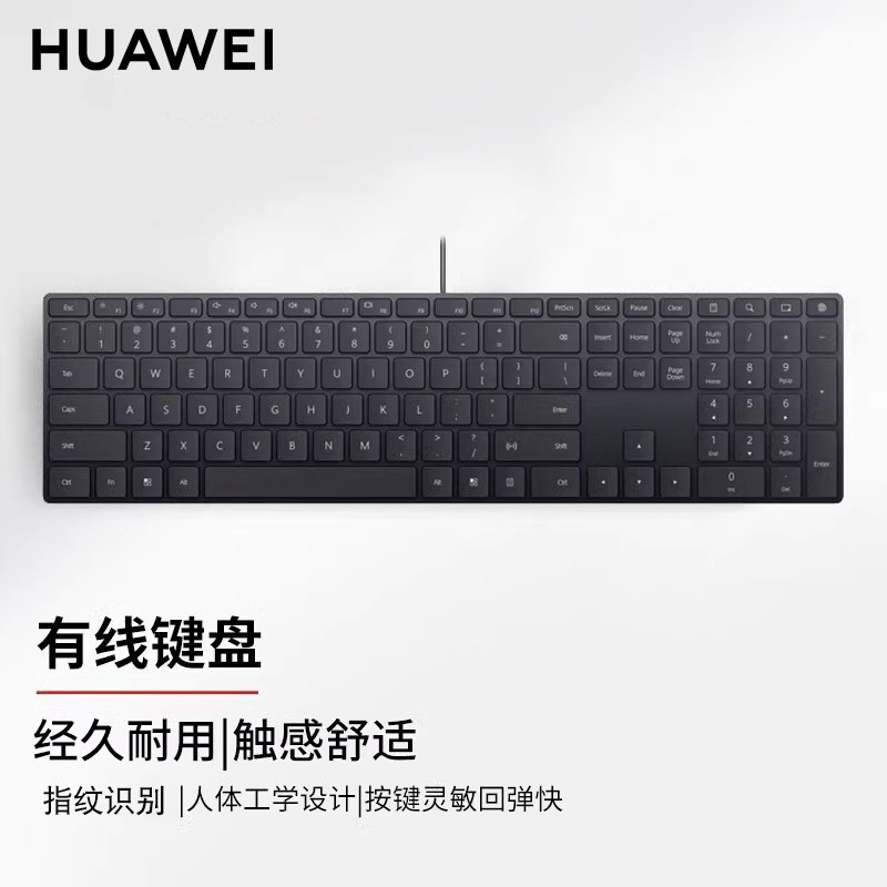 huawei/华为原装有线键盘cd32支持指纹识别解锁笔记本电脑一体机外接