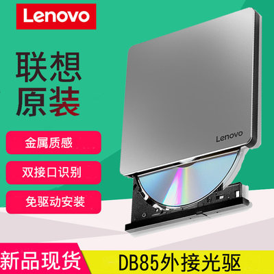联想Lenovo DB85 TYPE-C+USB双接口外置光驱8倍速DVD刻录移动光驱