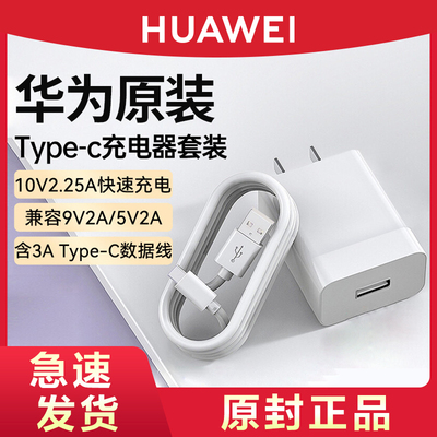 华为原装手机充电器快充