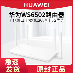 华为WS6502路由器WiFi穿墙王