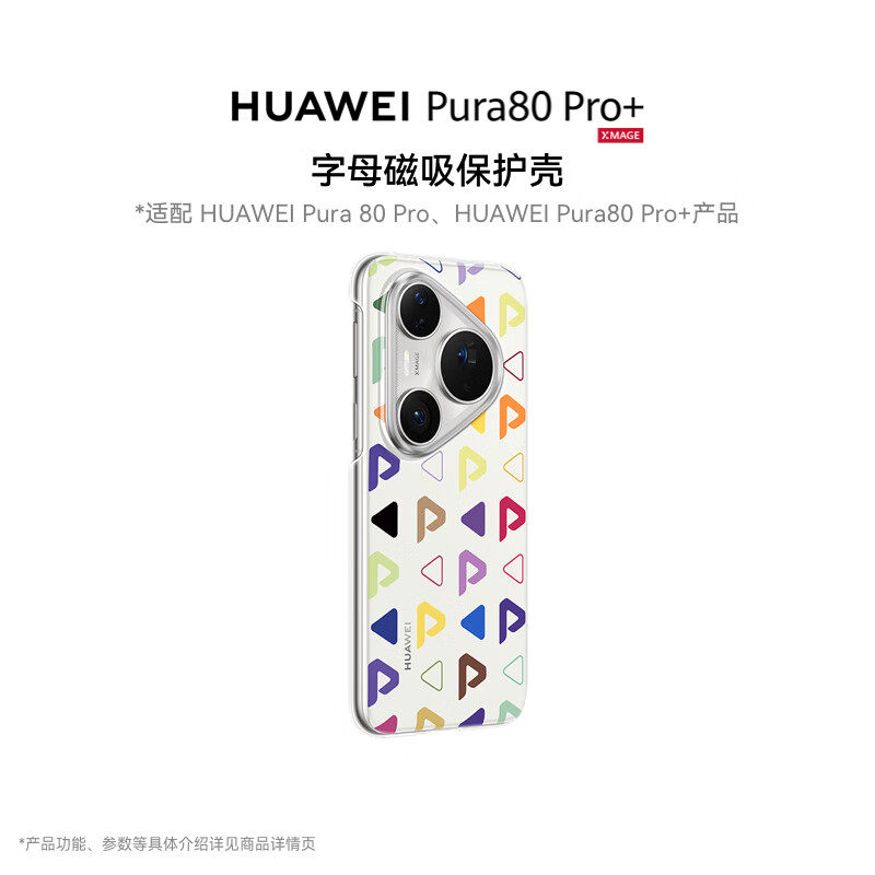 华为Pura80系列字母磁吸保护壳