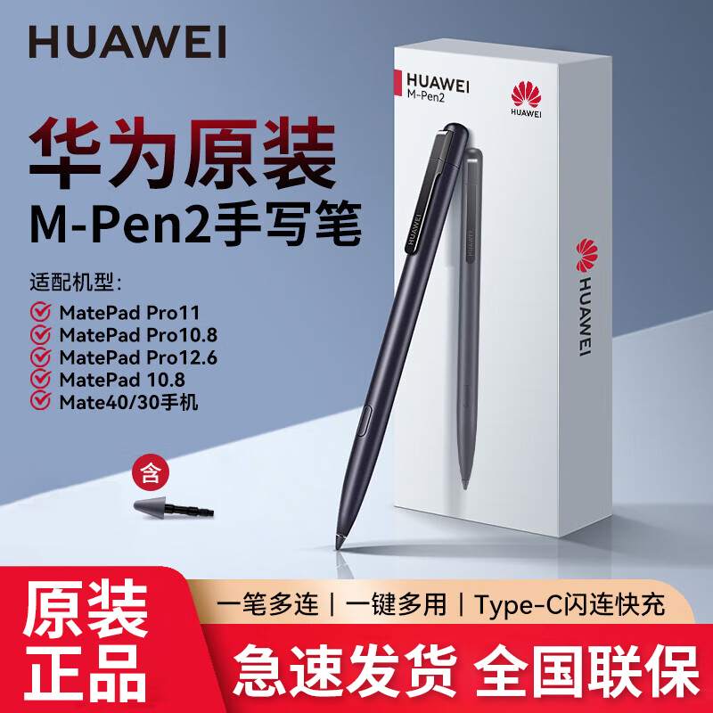 HUAWEI/华为原装M-Pen2代手写笔正品电容笔平板触控笔适Mate60/50/40/30/pro/RS保时捷X2s/X3/X5/Matepad Pro 3C数码配件 手写笔 原图主图