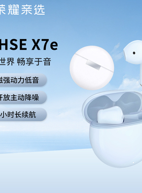荣耀亲选LCHSE X7e无线蓝牙耳机主动降噪低音长续航官方旗舰正品