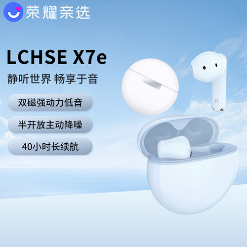 荣耀亲选LCHSE X7e无线蓝牙耳机主动降噪低音长续航官方旗舰正品