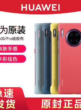 华为mate30/30Pro硅胶保护套