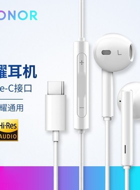 荣耀原装Type-c耳机AM33R有线P20pro/mate10RS/V10手机nova6线控