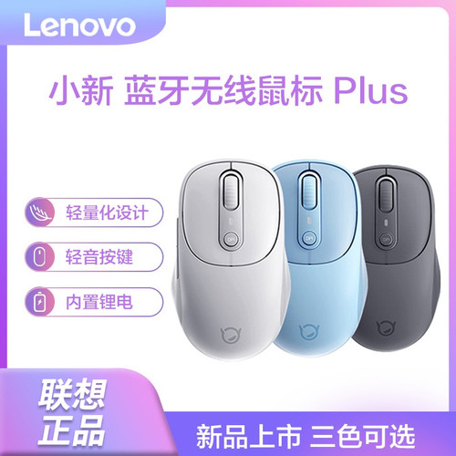 联想小新无线蓝牙鼠标