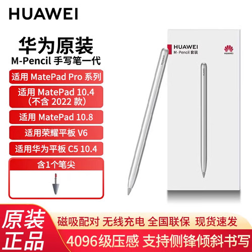 华为原装M-Pencil手写笔一代正品