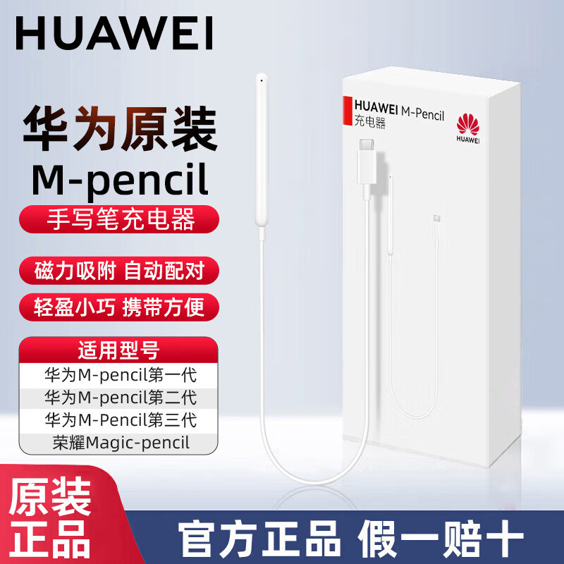 华为原装M-Pencil手写笔充电器图片