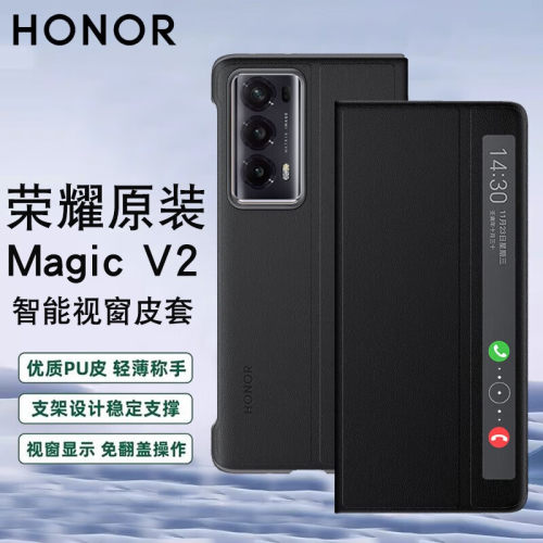 荣耀原装MagicV2智能翻盖保护套