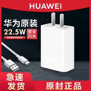 Huawei/华为原装Max22.5W SE充电器超级快充Typec数据线充电插头套装充电头官方旗舰正品P30pro mate30 nova7