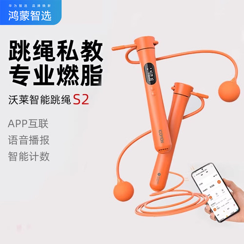 鸿蒙智选沃莱智能跳绳S2