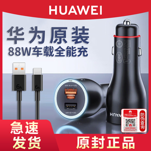 华为原装 88W车载全能充电器Type c双口mate60pro超级快充点烟器