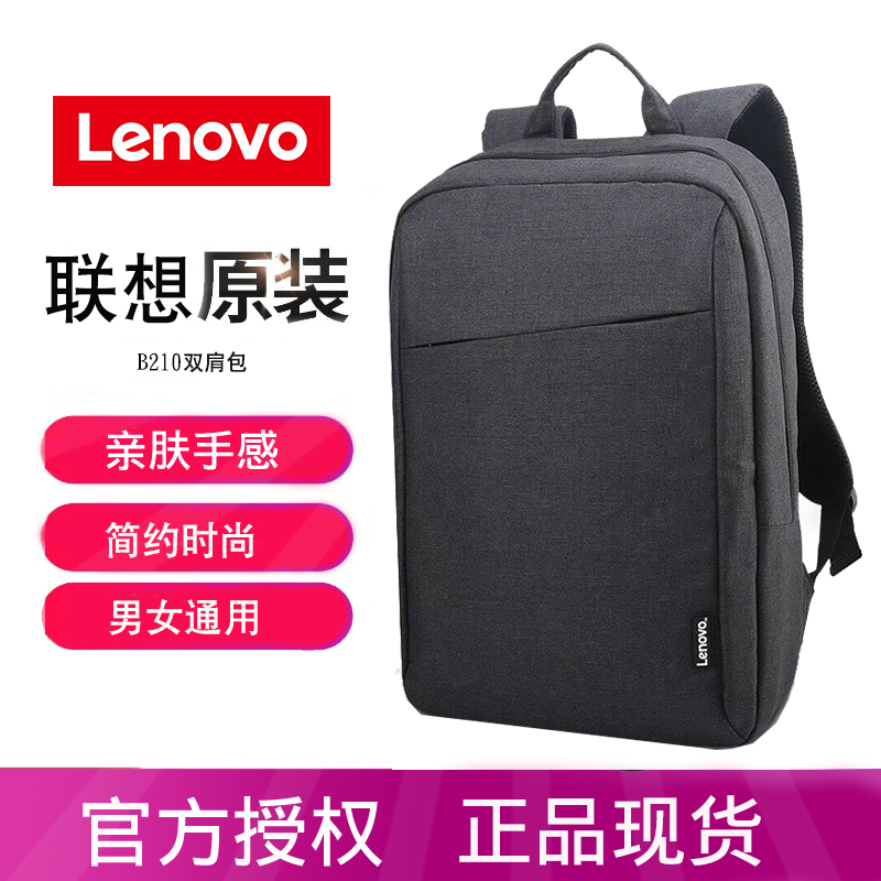 Lenovo/联想原装B210双肩包14-15.6英寸笔记本电脑背包男女商务