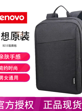 Lenovo/联想原装B210双肩包14-15.6英寸笔记本电脑背包男女商务